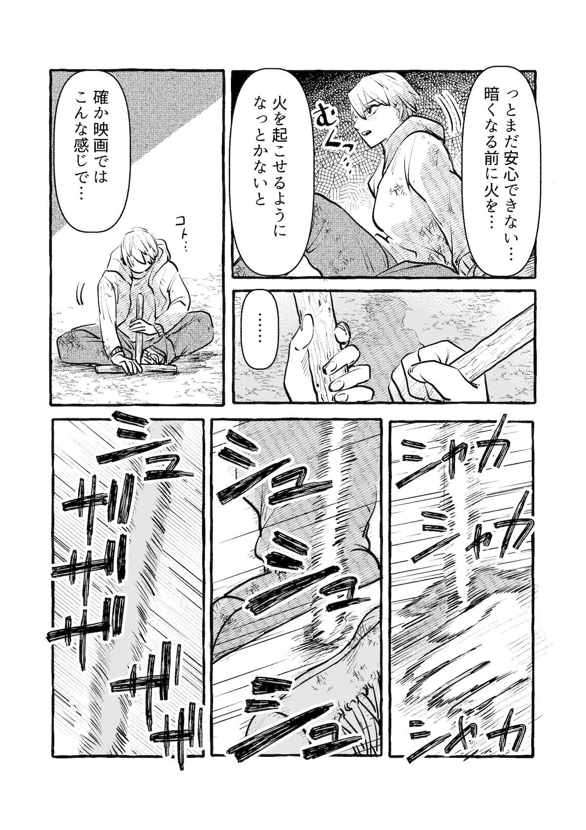 【漫画】“ツイ廃”が無人島に？の画像