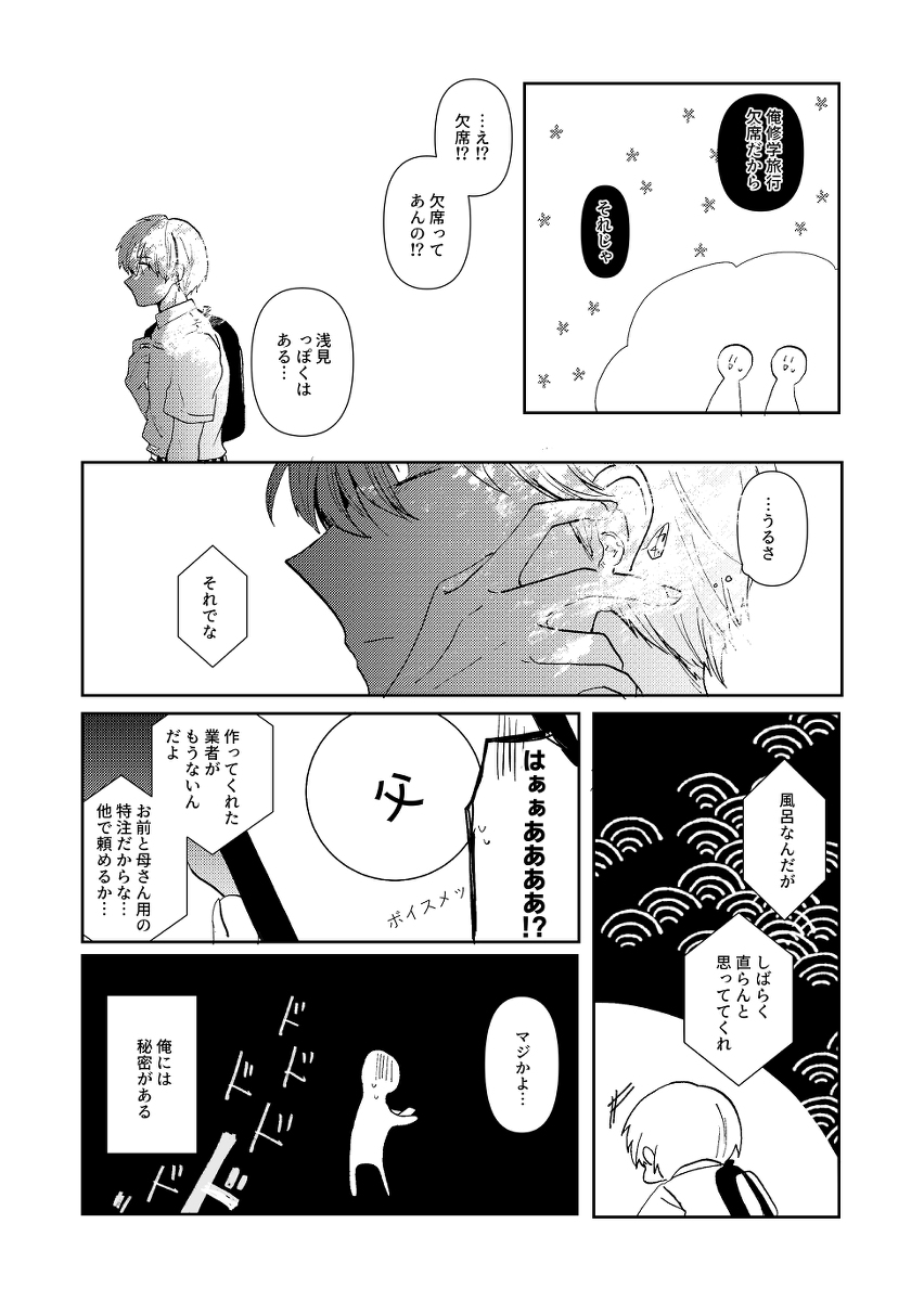 【漫画】人魚と人間が一緒に入れる銭湯の画像