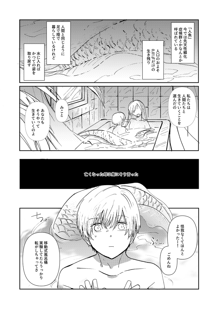 【漫画】人魚と人間が一緒に入れる銭湯の画像