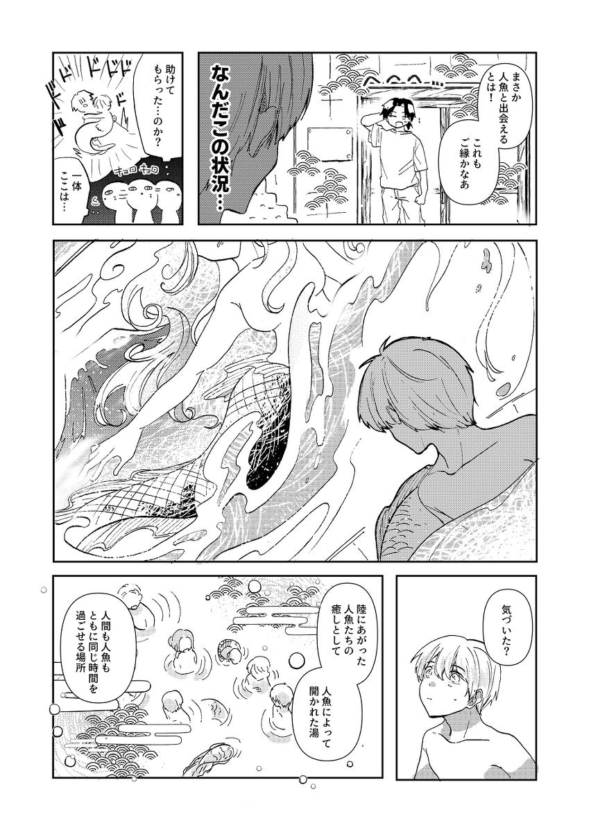 【漫画】人魚と人間が一緒に入れる銭湯の画像