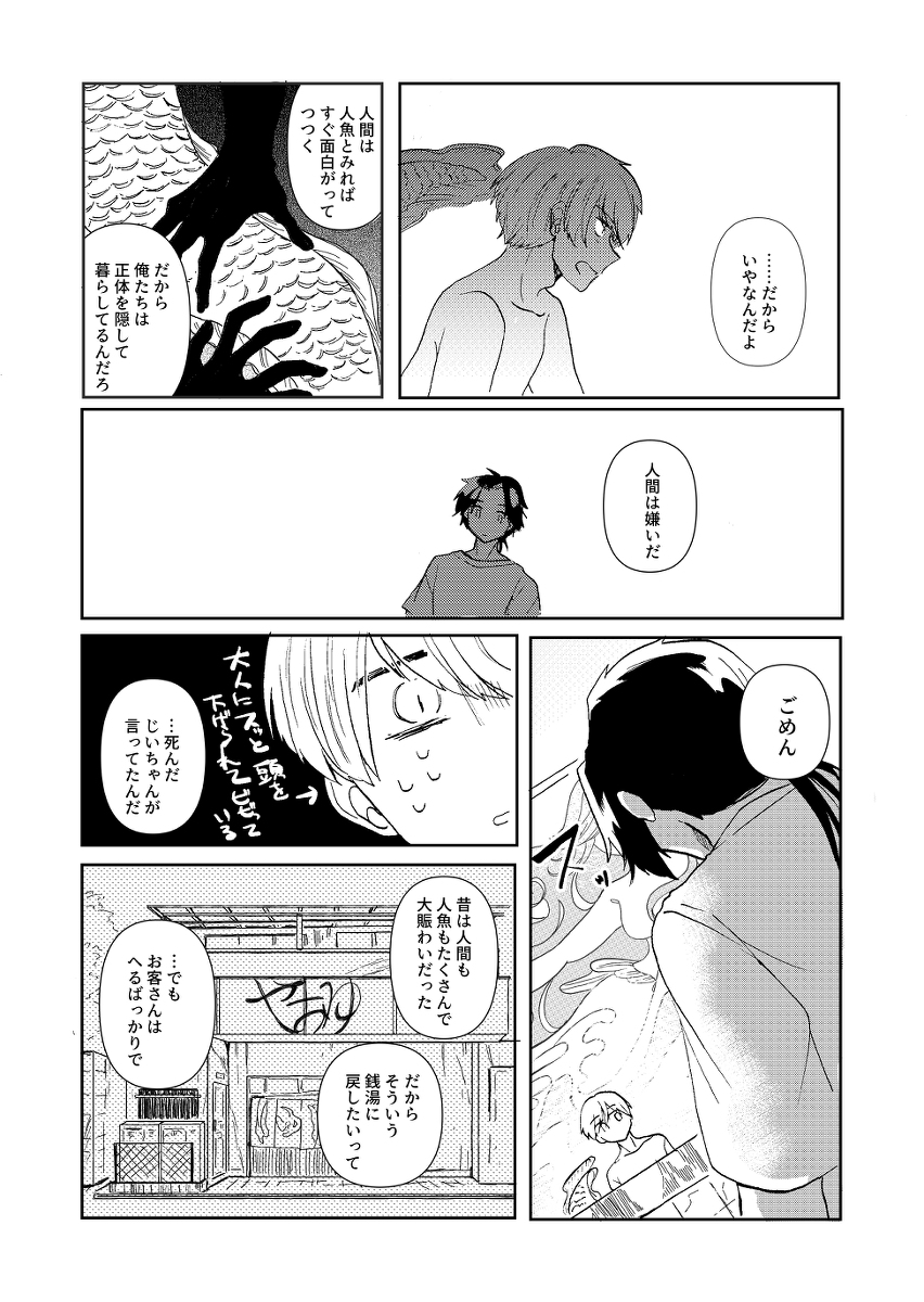 【漫画】人魚と人間が一緒に入れる銭湯の画像