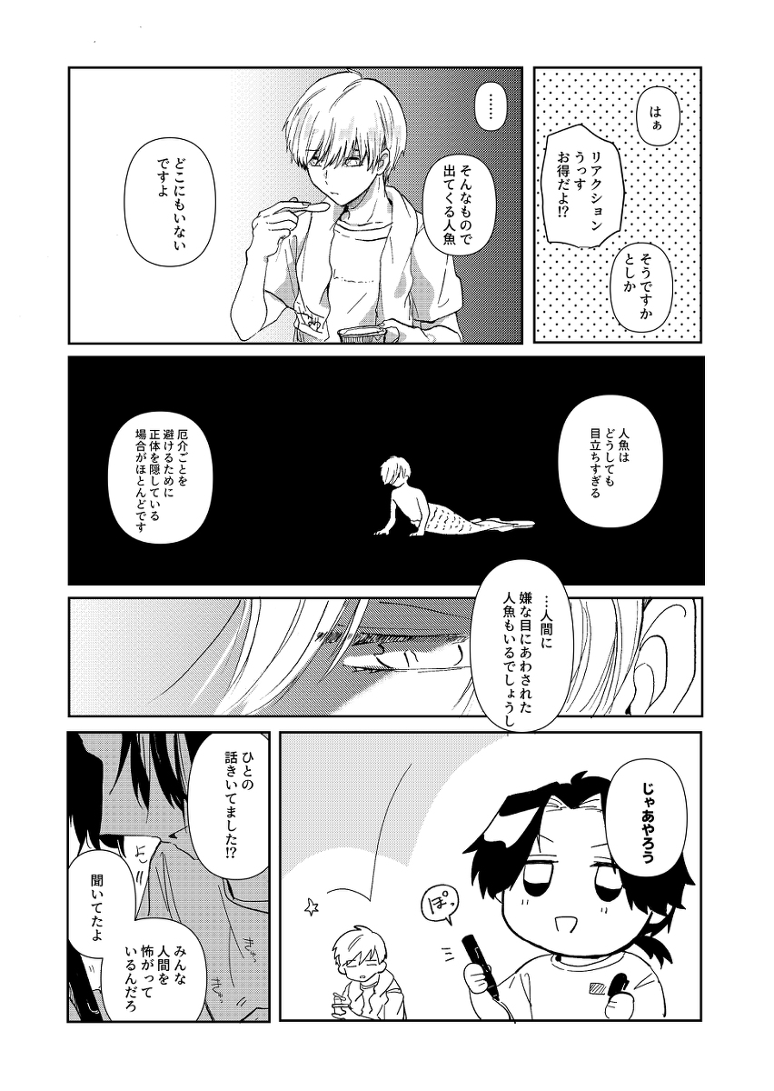 【漫画】人魚と人間が一緒に入れる銭湯の画像