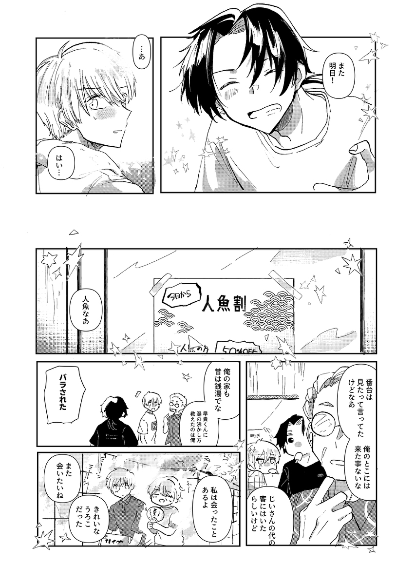 【漫画】人魚と人間が一緒に入れる銭湯の画像