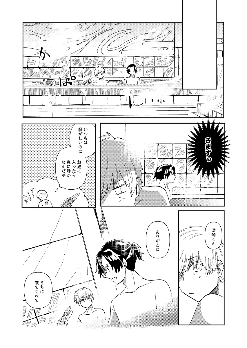 【漫画】人魚と人間が一緒に入れる銭湯の画像