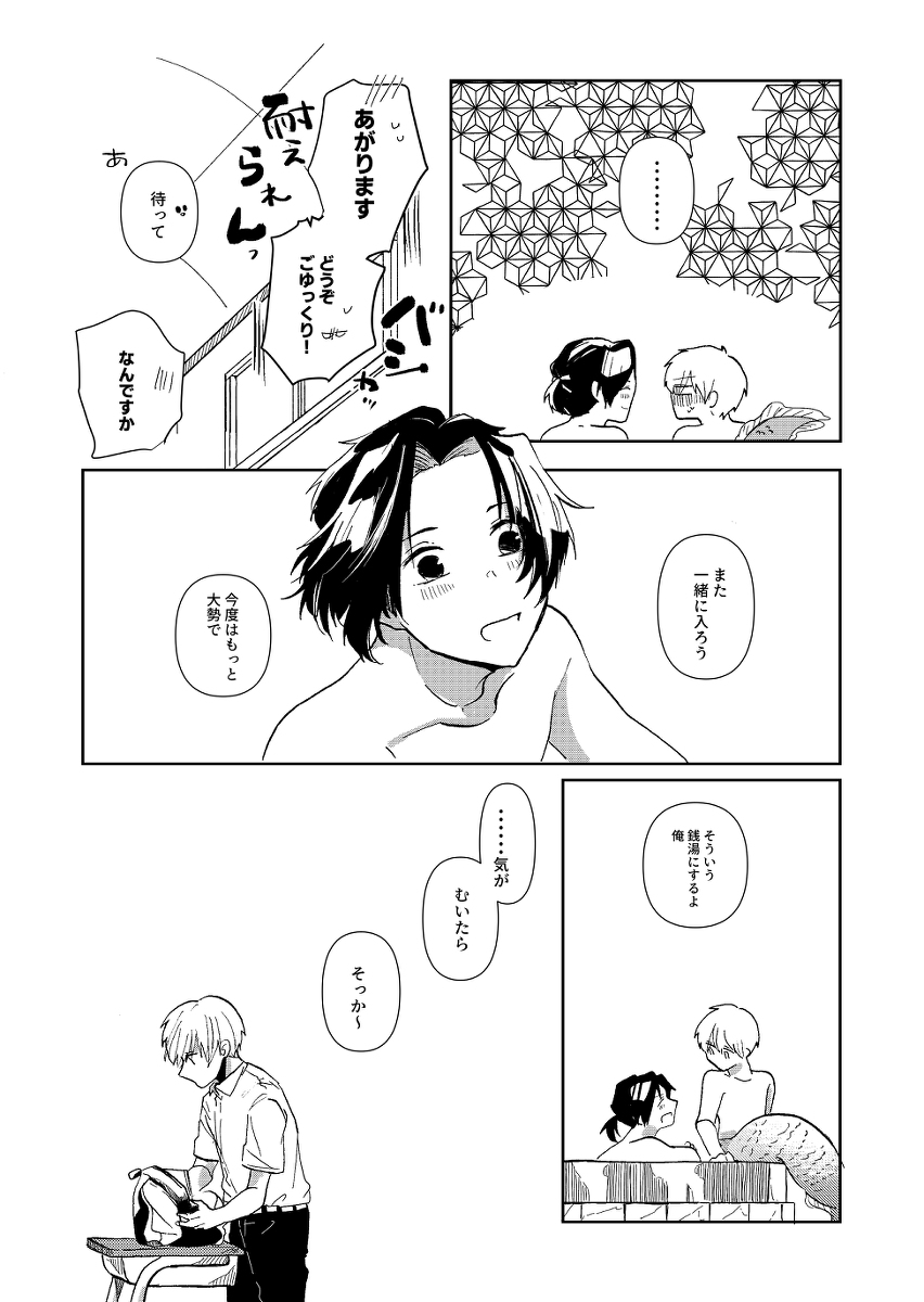 【漫画】人魚と人間が一緒に入れる銭湯の画像