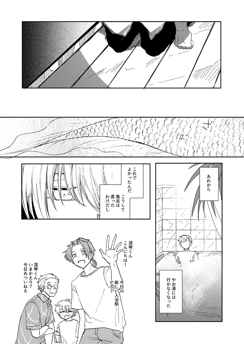 【漫画】人魚と人間が一緒に入れる銭湯の画像