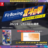 『Fit Boxing 北斗の拳』体験版配信の画像