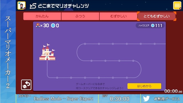 無理ゲーrtaマラソン で マリオメーカー2 の部が開催 最高難易度のコースがランダムに出現する難しさ Real Sound リアルサウンド テック