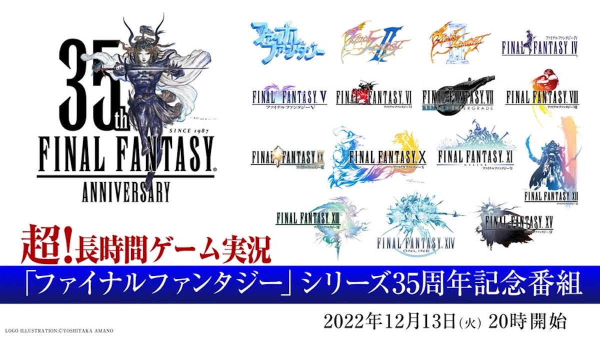 FFシリーズ35周年記念OP番組ハイライト　