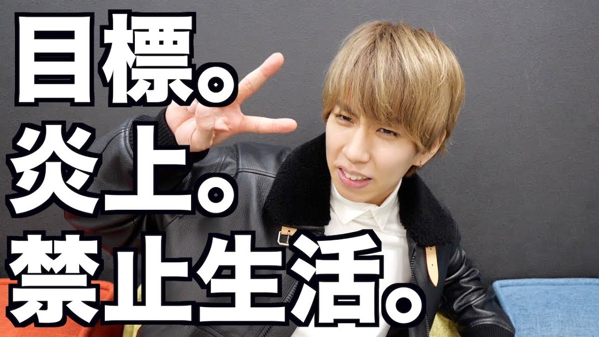 トップYouTuberに備わる”炎上回避能力”