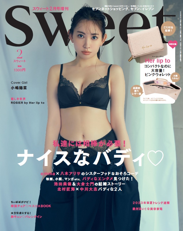 小嶋陽菜が雑誌に登場の画像