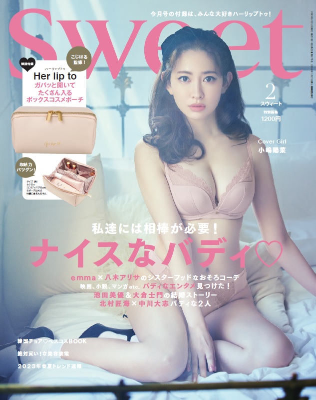 小嶋陽菜が雑誌に登場の画像