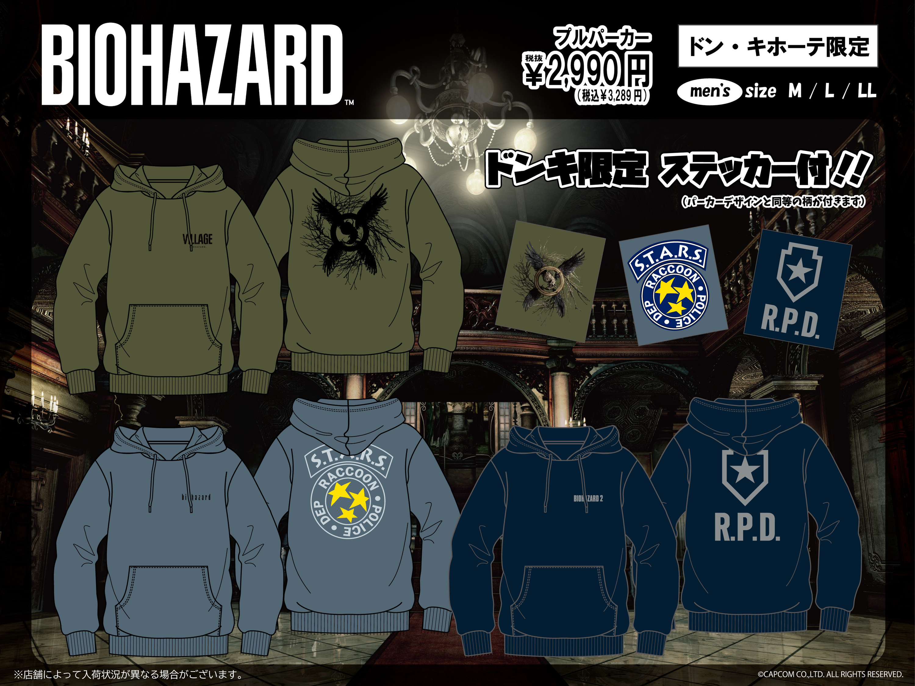 ロックマンエグゼとバイオシリーズのアパレルが販売の画像