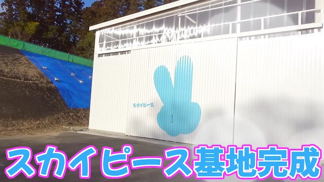 スカイピース、1億円の土地を購入　の画像