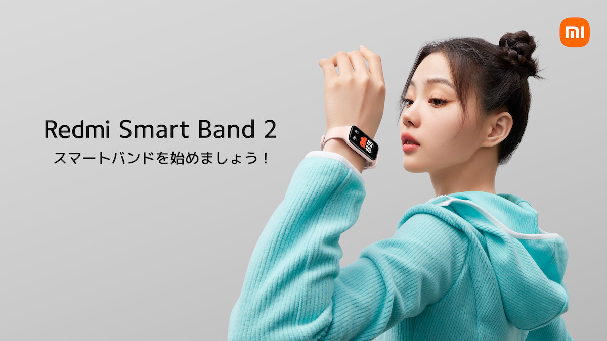 Xiaomi、『Redmi Smart Band 2』発売