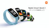 Xiaomi、『Redmi Smart Band 2』発売の画像