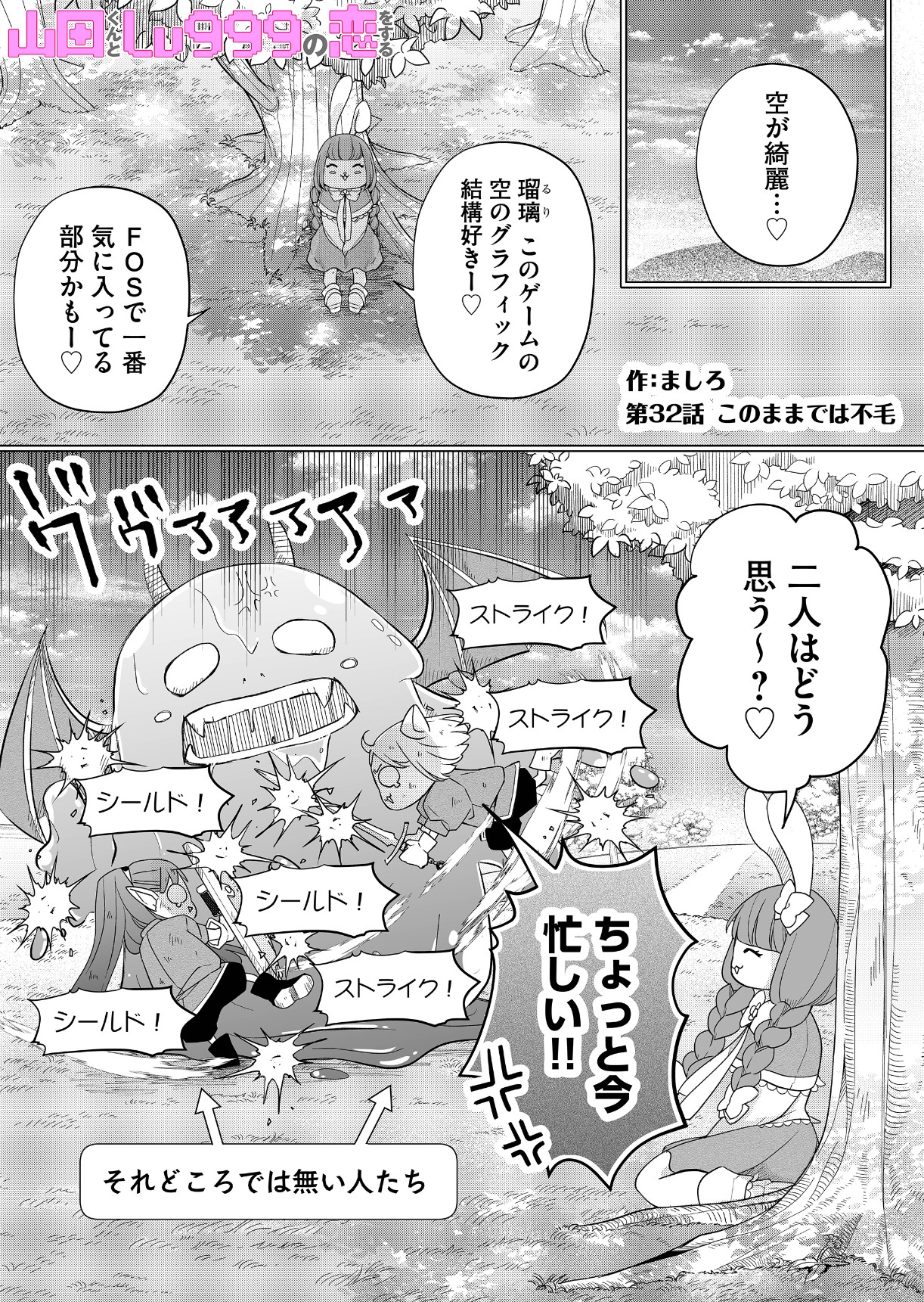 漫画家ましろと担当編集が明かす創作秘話の画像