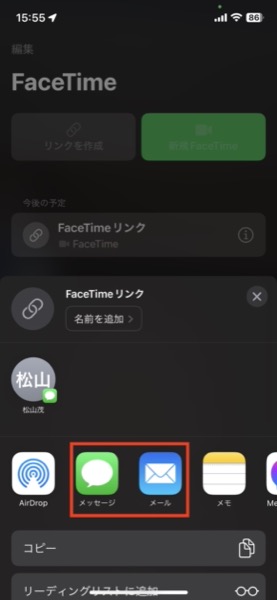 iOS以外ともFaceTimeをする方法の画像