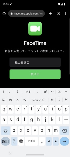 iOS以外ともFaceTimeをする方法の画像