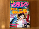 『釣りキチ三平』作者・矢口高雄の妻が語る、二人の出会いと今だから話せる漫画家生活のリアルの画像