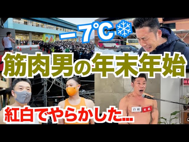 なかやまきんに君、『紅白』の舞台裏を公開