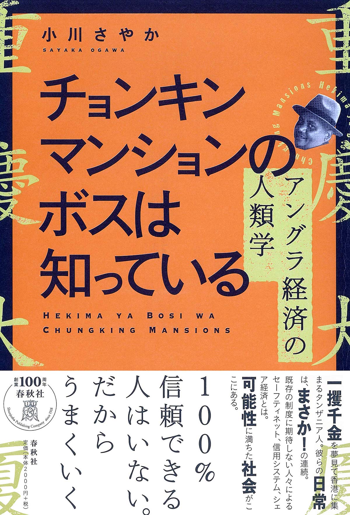 チョンキンマンションの魅力を読み解く