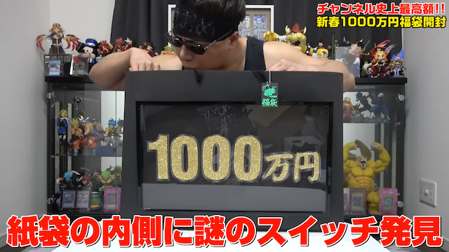 YouTuberの新春運試しは“福袋”から“宝くじ”へ？　ついに大台の1000万円福袋が登場の画像