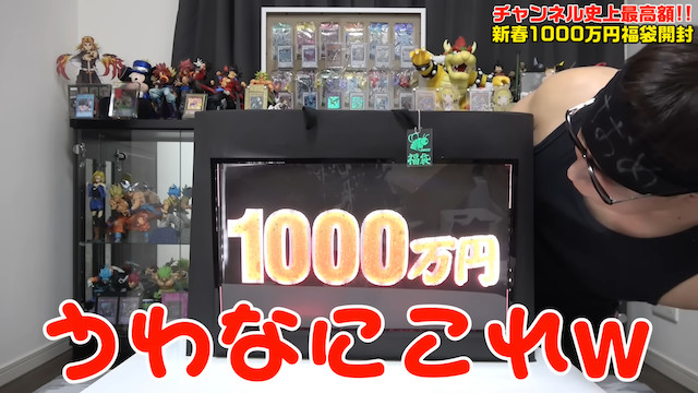 YouTuberの新春運試しは“福袋”から“宝くじ”へ？　ついに大台の1000万円福袋が登場の画像