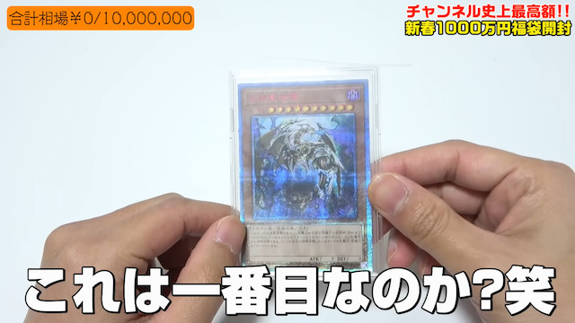 YouTuberの新春運試しは“福袋”から“宝くじ”へ？　ついに大台の1000万円福袋が登場の画像