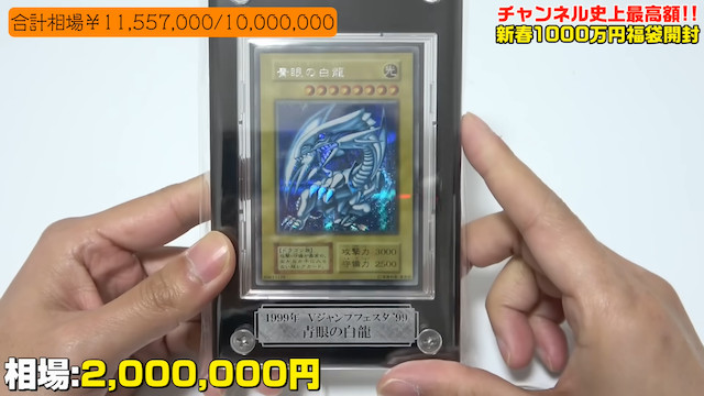 YouTuberの新春運試しは“福袋”から“宝くじ”へ？　ついに大台の1000万円福袋が登場の画像