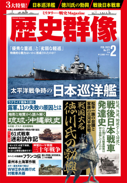 歴史ファン必読の3大特集掲載「歴史群像」