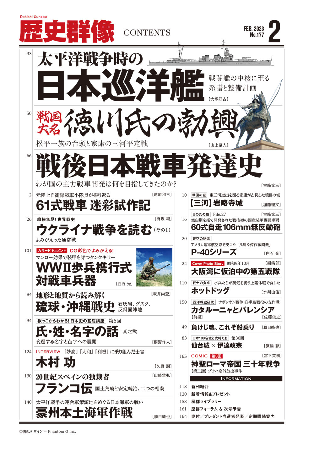 歴史ファン必読の3大特集掲載「歴史群像」の画像