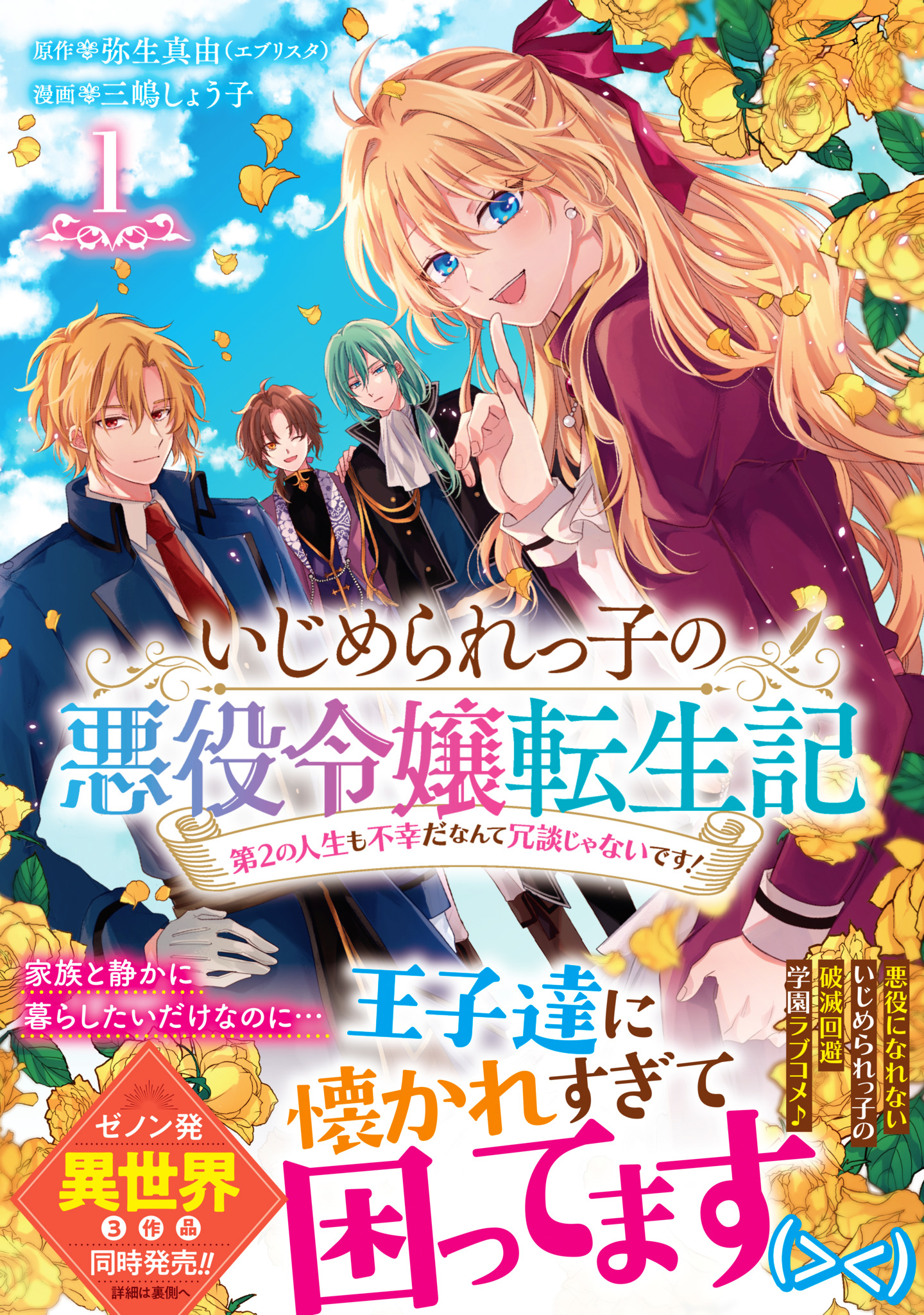 注目の女性向け異世界３作品が同時発売の画像