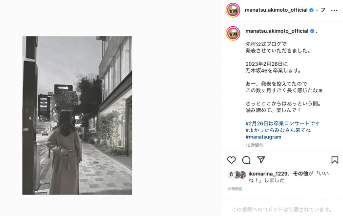 乃木坂46 秋元真夏、グループ卒業を発表　「サヨナラの意味」を彷彿とする“後ろ手でピース”写真アップ