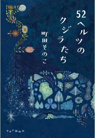 新成人に人気の小説の画像