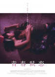 台湾映画『青春弑恋』3月24日公開への画像