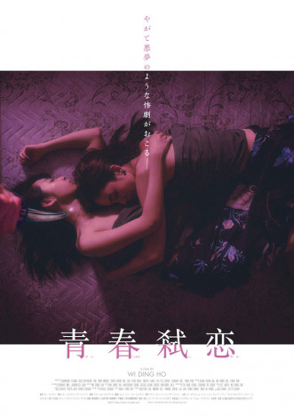 ミレニアル世代の若者の欲望と苦悩を描く台湾映画『青春弑恋』3月24日公開　特報映像も