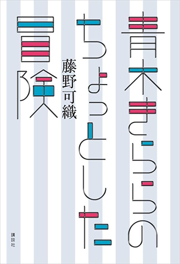 立花もも　おすすめ新刊小説の画像