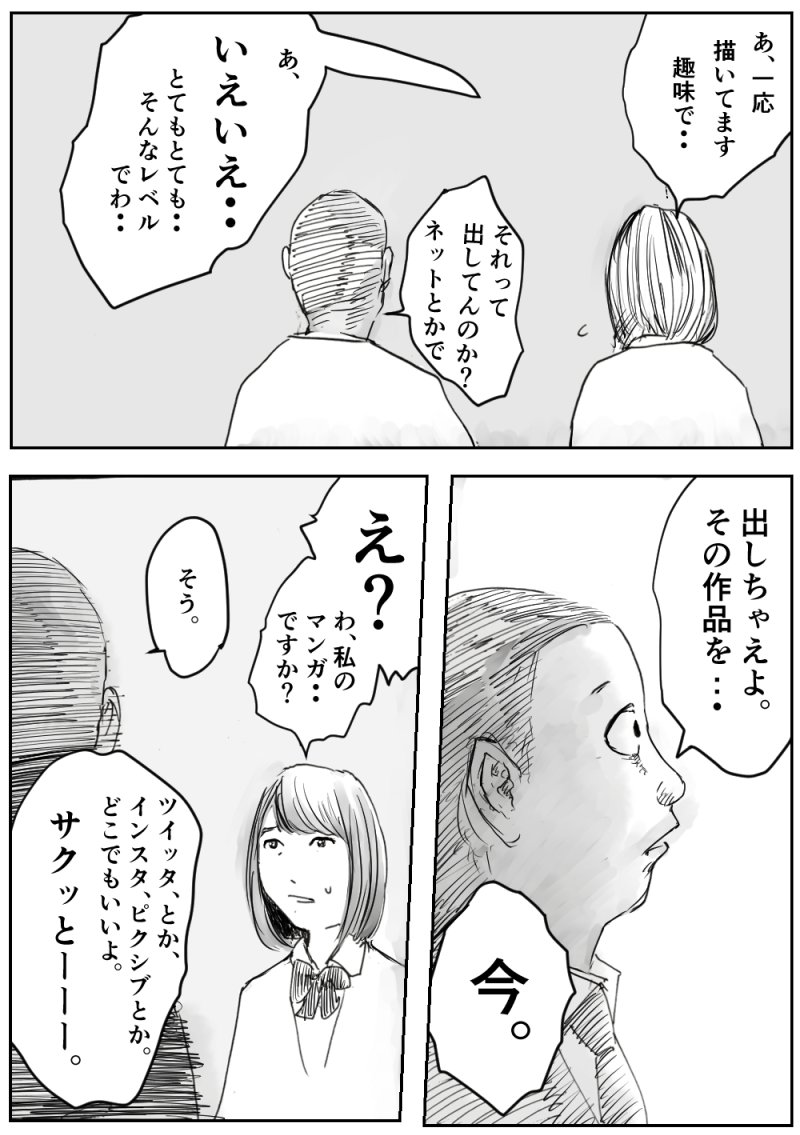 【漫画】『今やれ、今』の画像