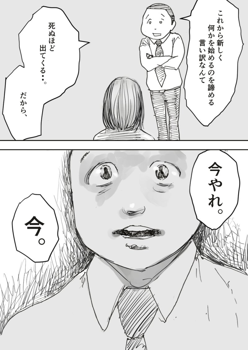 【漫画】『今やれ、今』の画像