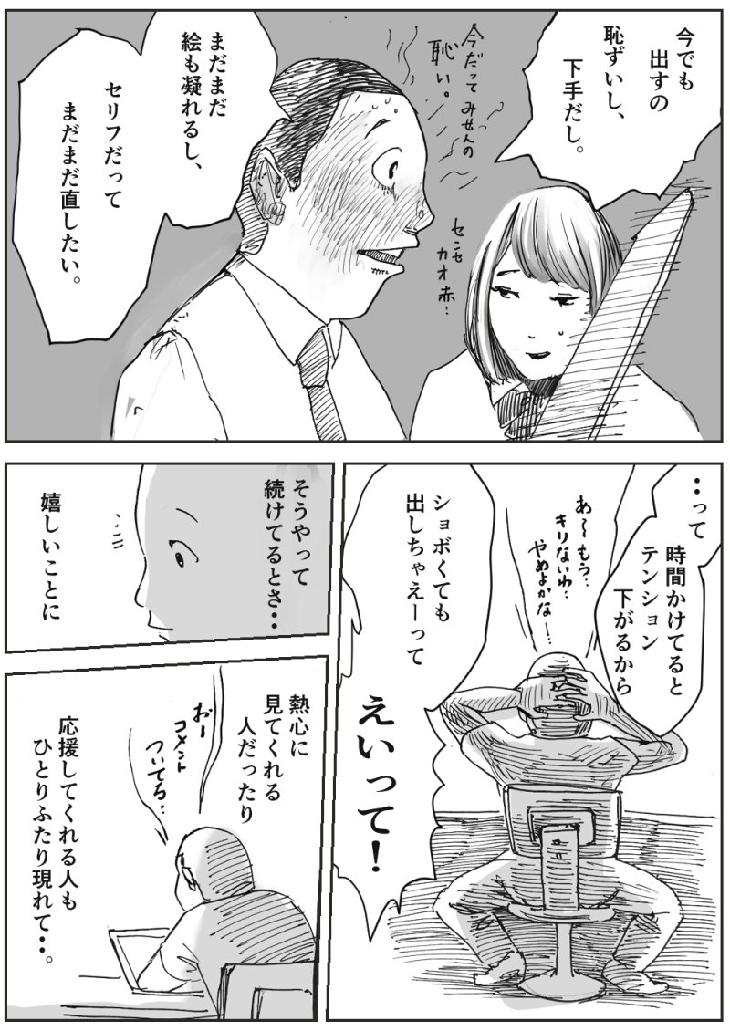 【漫画】『今やれ、今』の画像