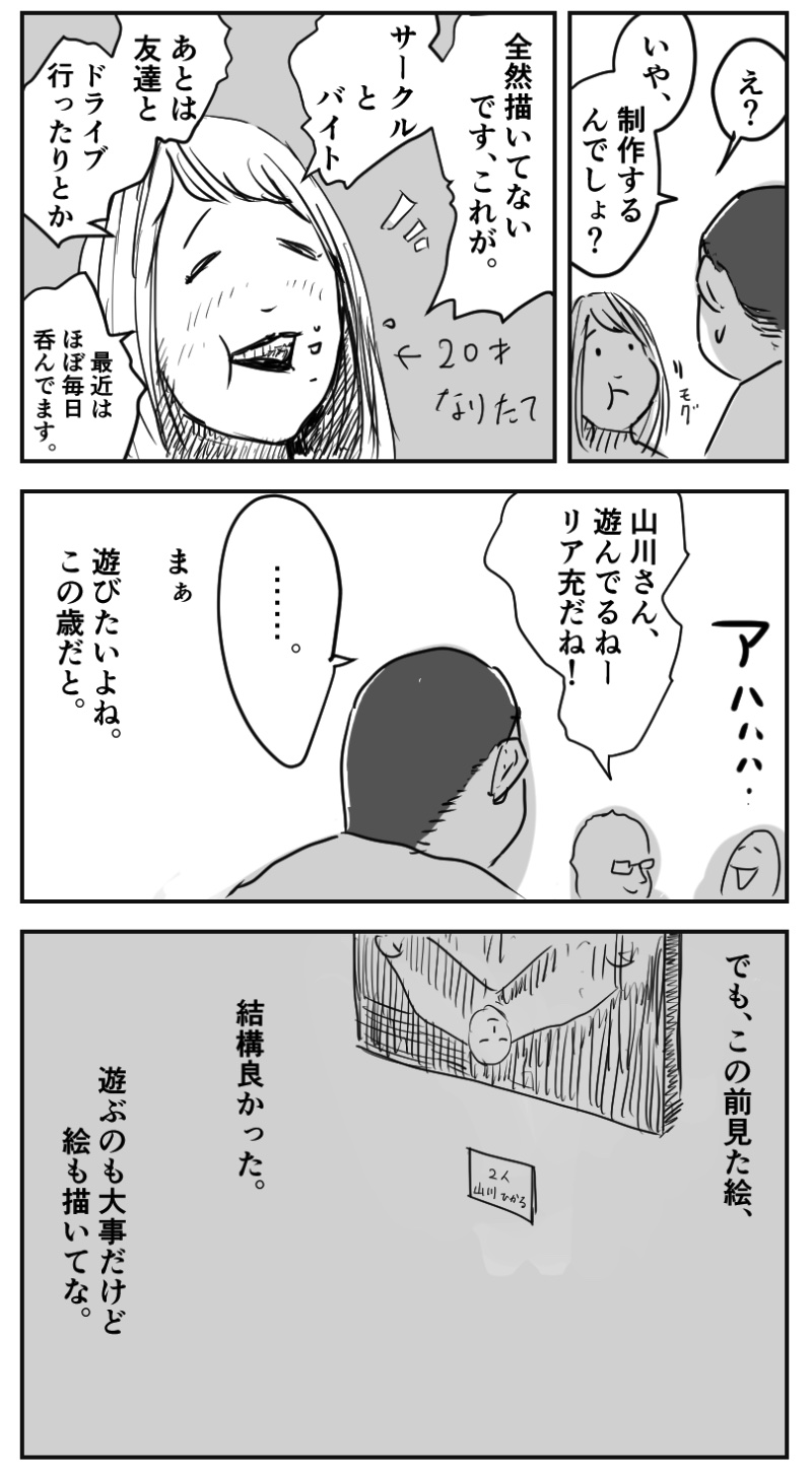 【漫画】『今やれ、今』の画像