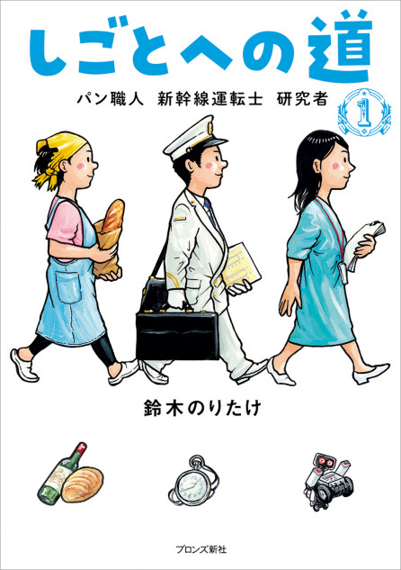 しごとばシリーズ最新刊