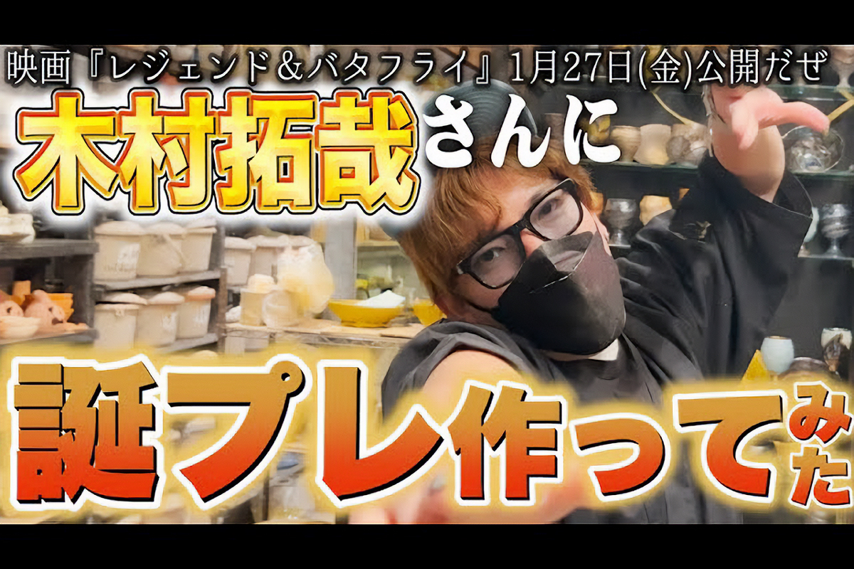 りんたろー。、敬愛する木村拓哉へプレゼント