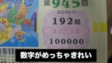 はじめしゃちょー、年末ジャンボに710万円の画像