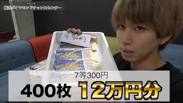 はじめしゃちょー、年末ジャンボに710万円の画像