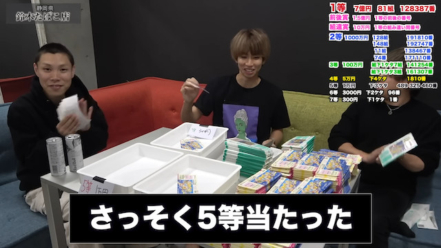 はじめしゃちょー、年末ジャンボに710万円の画像