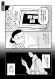 【漫画】位置情報アプリの怖い話の画像