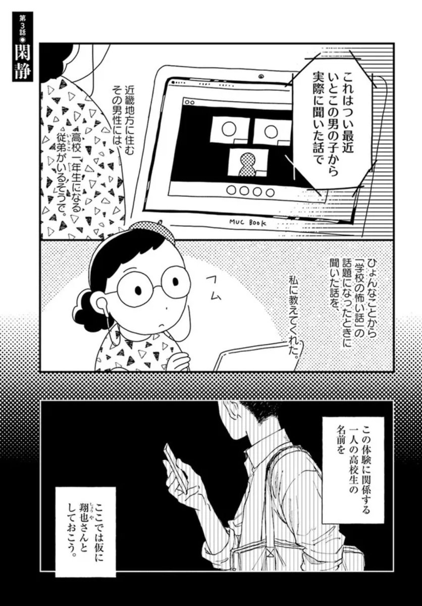 【漫画】位置情報アプリの怖い話の画像