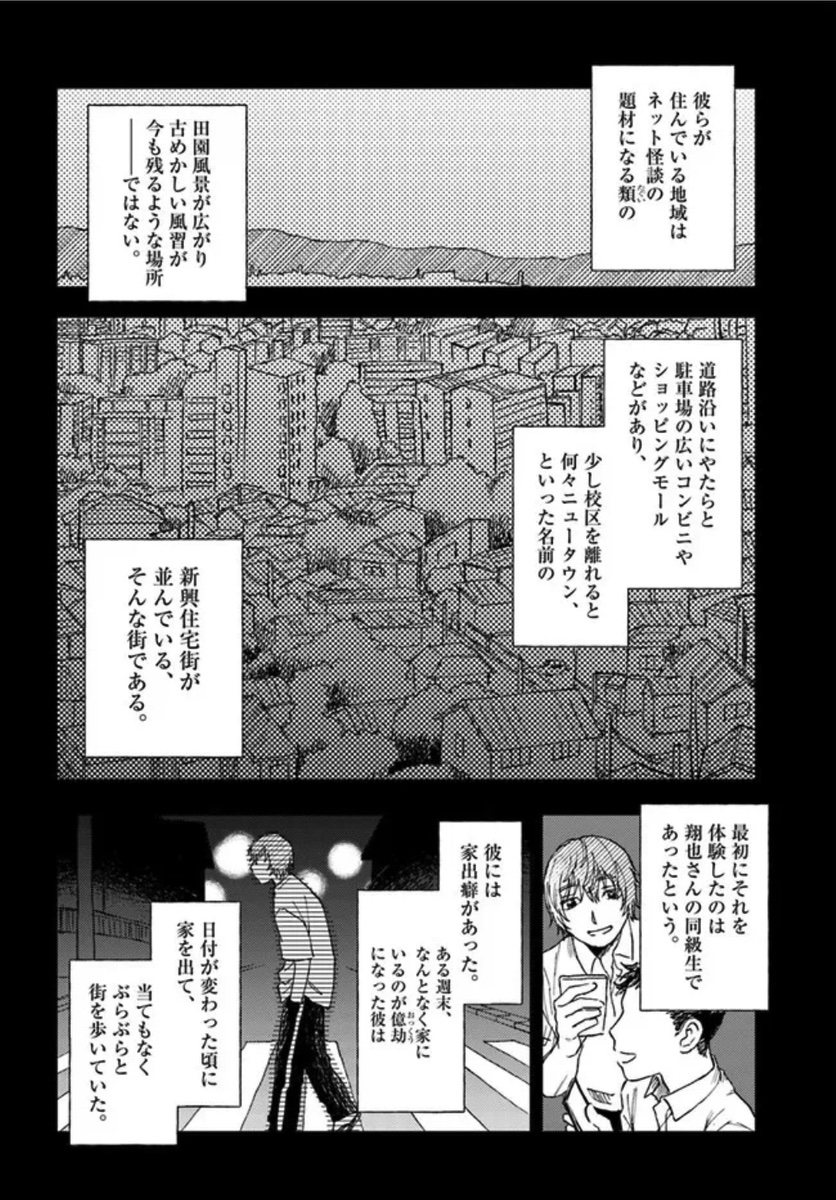 【漫画】位置情報アプリの怖い話の画像